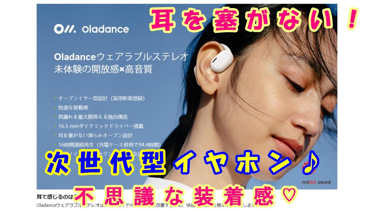 ご提供 Oladance 耳を塞がない次世代型ウエアラブル ステレオ ワイヤレスイヤホン♪この装着感を体験してみてほしい！