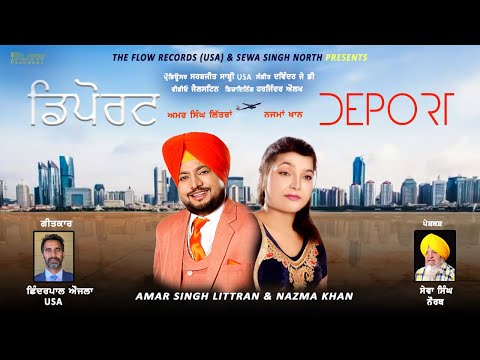 Deport  | Amar Singh Littran & Nazma Khan | New Punjabi Songs 2021 |