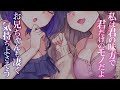 【ヤンデレASMR】幼馴染の姉妹に監禁されるシチュエーションボイス #かのらい【男性向け】