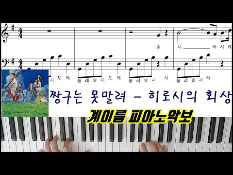 Hiroshi no Kaisou(히로시의 회상) - Crayon Shin Chan OST(짱구는 못말려)