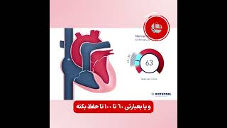 باتری (ضربانساز) قلب چیست؟ screenshot 5