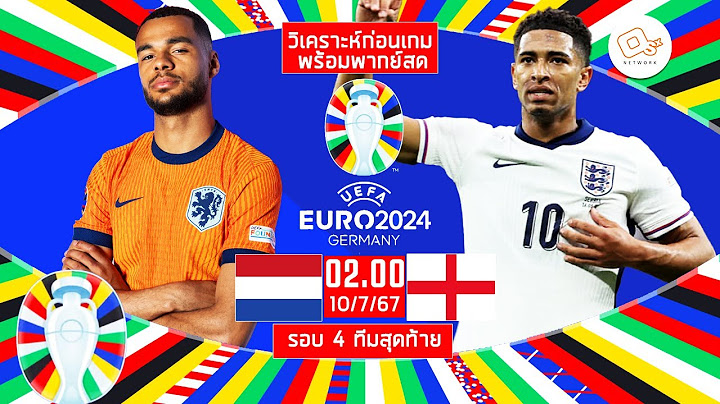 🔴 LIVE พากย์บอลสด ยูโร 2024 | เนเธอร์แลนด์ 1-2 อังกฤษ  (รอบรองชนะเลิศ) | 10-7-67