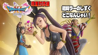 【#ドラクエ11s  】建立！歴代勇者像！！【Vtuber】
