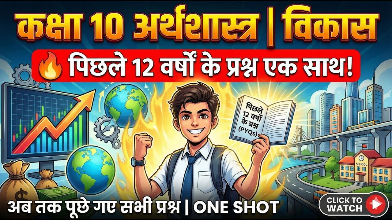 Class 10 SST Economics Chapter 1: अब तक पूछे गए सभी प्रश्न 🔥 | Development Full Chapter PYQ | Govin