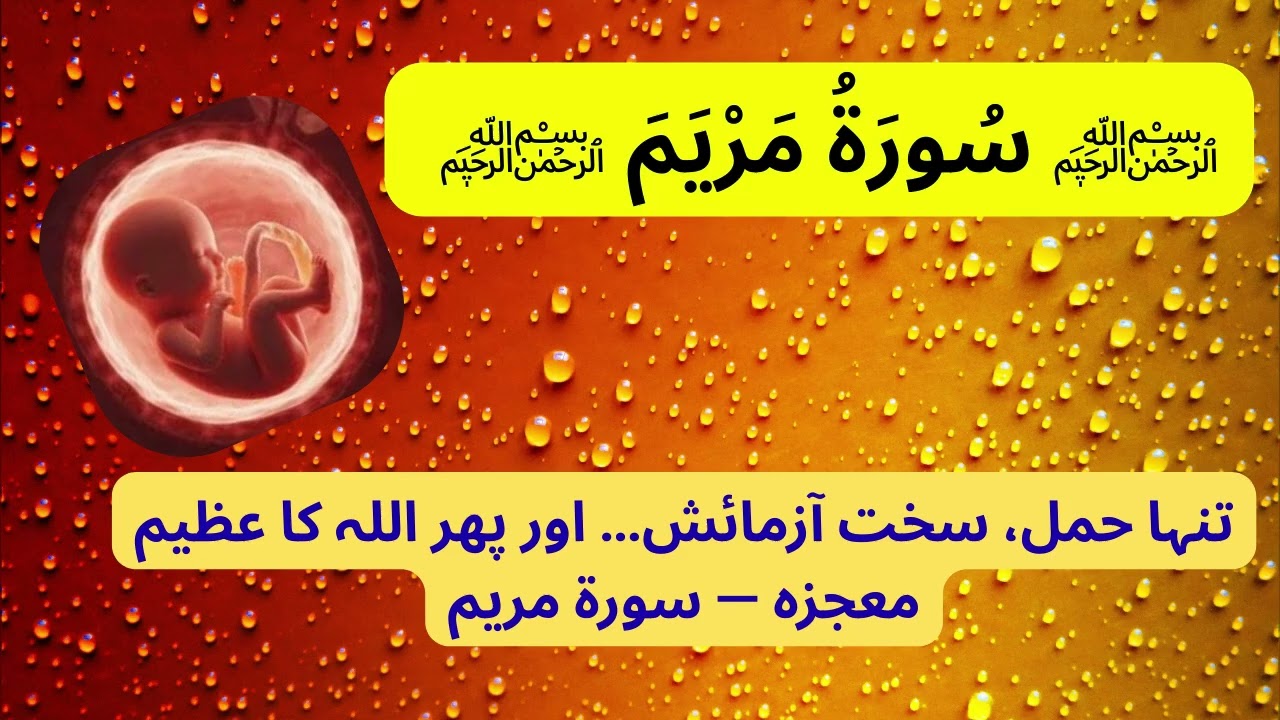 Surah Maryam by Qari Abdul Basit | Full HD Tilawat | Emotional Quran Recitation