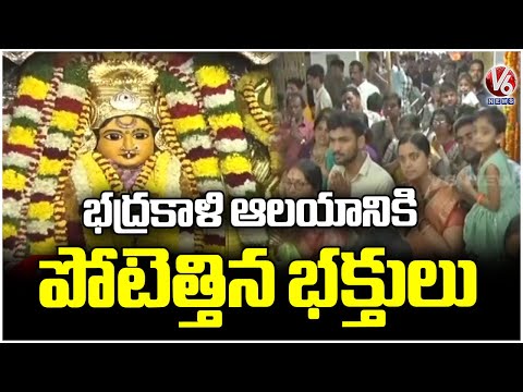 Devotees Flock To Bhadrakali Ammavaru Temple | Hanamkonda | V6 News - V6NEWSTELUGU