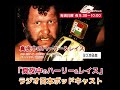 2025年2月2日【延長戦】Salyu(歌手)