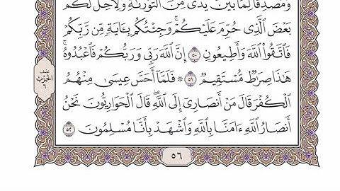 الربع الثالث من الحزب ٦ من القرآن الكريم - الشيخ محمد أيوب رحمه الله