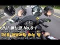 [입문매뉴얼] No.6-1 R6로 레브매칭 하는 법