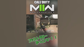 【CoD:MW2】すっと取り出すハンドガンかっけぇ！！#Shorts