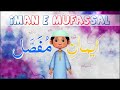 Learn and memorize iman mufassal  dua learning for kids  2d animation  kids madani channel