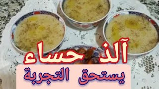 حساء الشعير او حسوة الشعير الصحية واللذيذة , chorba ch3ir. soup marocaine