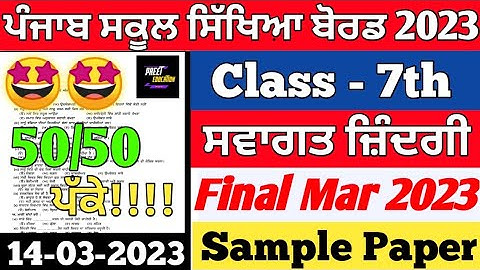 Class 7th Welcome Life final paper solution, pseb 7th class Welcome Life final paper solution 2023
