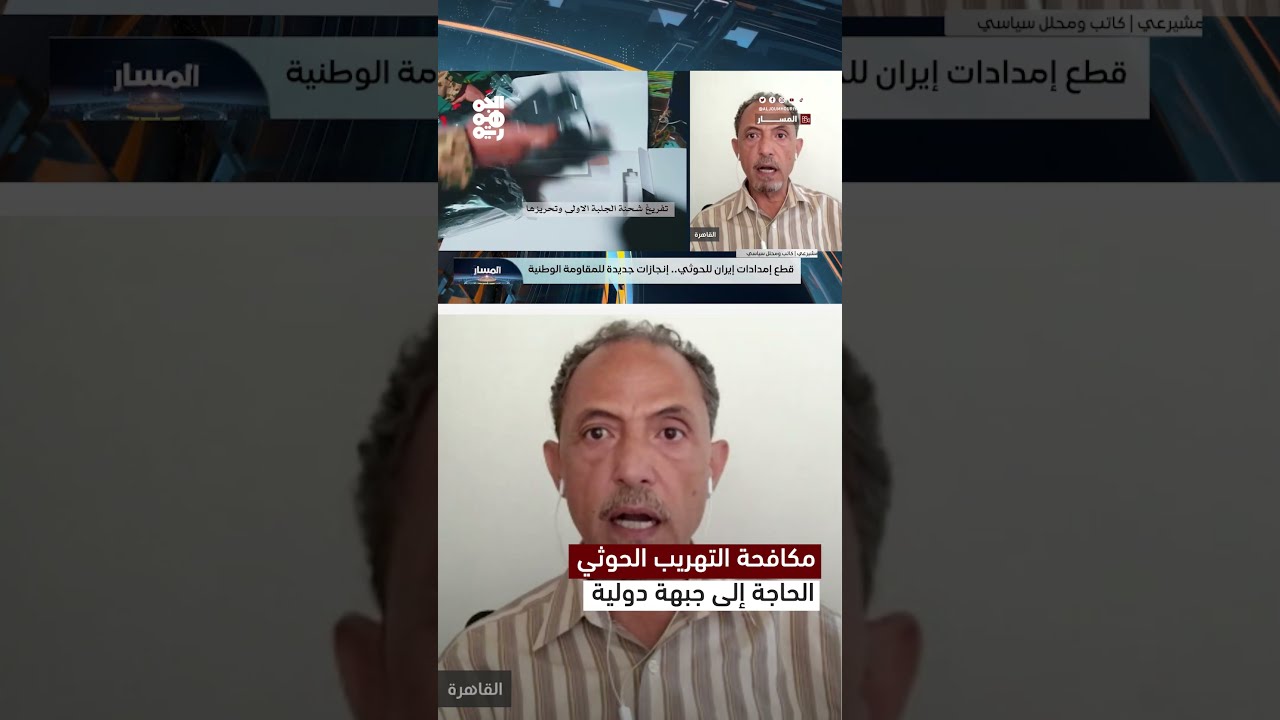 وليد المشيرعي: مكافحة التهريب للمليشيا بحاجة إلى تعاون ودعم إقليمي ودولي | المسار