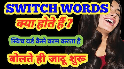 Amazing Switchwordsबस बोला और जादू शुरू | Switch Word for All Problems