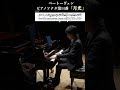 ベートーヴェン：ピアノソナタ第14番「月光」Op.27-2 第3楽章 Beethoven: Piano Sonata No.14 "Moonlight Sonata" 小瀧俊治 #shorts