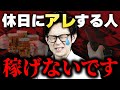 【休日にアレする人稼げないです】タクシードラバーの最強の休日の過ごし方