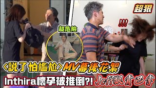 Inthira怀孕被推到， Jeff 一见面就要赏RIbbon巴掌，NG 超多次！爆笑内容曝光《说了怕尴尬》MV 幕后花絮 ！