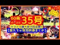 【大谷翔平 3戦連発サヨナラ勝ち呼ぶ35号同点弾!誰よりも高~いバットフリップでスタジアムが揺れるw現地映像まとめ】本塁打キング争い8本差独走!年間60発ペースやばいぞw