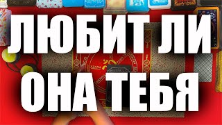 Таро для мужчин🙏🏻Любит ли она меня или использует?!🙏🏻Гадание на картах таро онлайн