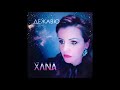 XANA — Дежавю (Official Audio)