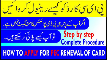 How To Apply for Renewal Of PEC Registration and Life Time Membership || how to renewal pec card