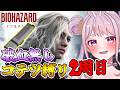 # 6 【バイオ9】2周目②回復なしコテツ縛りクリア目指す⭐ﾈﾀﾊﾞﾚ注意!! Vtuber【BIOHAZARD requiem】