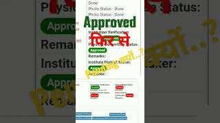 Post matric scholarship APPROVED फ़िर Pending kyo.? #shorts #postmatricscholarship #ytshorts