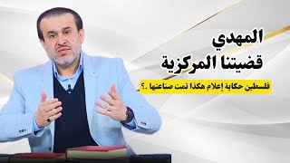 قضيتنا امامنا الحجة بن الحسن .. اليهود اشتروا الاراضي من الفلاحين الفلسطينيين .. باعوها ..! // ج3