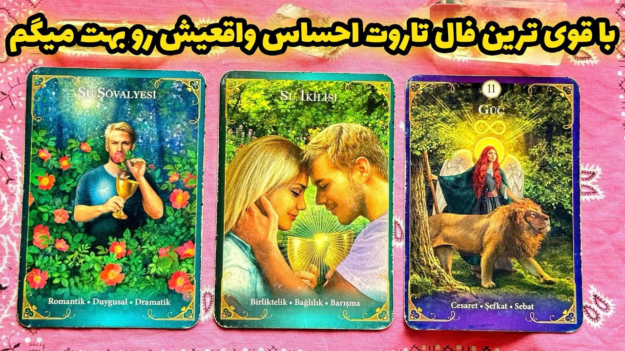 فال تاروت مرلین - با قوی ترین فال تاروت احساس واقعیش رو بهت میگم