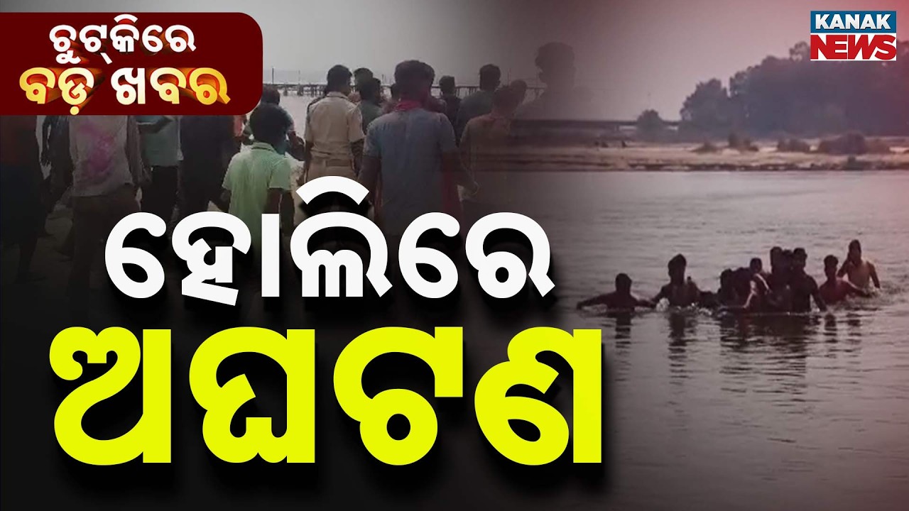 Chutkire Bada Khabar || 4th MARCH 2026 || 4PM Digital Bulletin || Kanak News