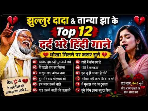 #Jukebox || झुल्लुर दादा के Top 12 हिंदी गाने || Jhullur Dada Old Hindi Songs || Non Stop Filmi Gane