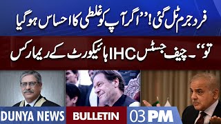 Dunya News 03PM Bulletin | 22 September 2022 | Imran Khan Case | Chief Justice  IHC Kay Remarks