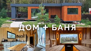 картинка: Жизнь в формате 2-в-1: ДОМ + БАНЯ | Идеальное решение для комфортной загородной жизни