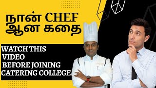 கேட்டரிங் படிக்க ஆசையா? | A guide before joining catering course.