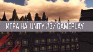 Своими Клешнями - игра на  Unity #3(геймплей для  второго персонажа)