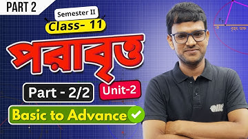 পরাবৃত্তের অঙ্ক- Part 2 | স্থানাঙ্ক জ্যামিতির অঙ্ক | Math | Unit 2 | Semester 2 | Class 11| elit