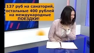 ТЕЛЕВЕДУЩАЯ НЕ СДЕРЖАЛАСЬ РАССКАЗЫВАЯ ПРО ЛЬГОТЫ ПЕНСИОНЕРАМ!