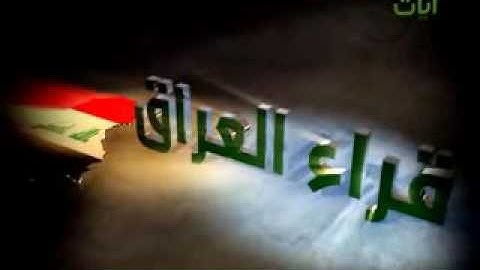 سورة الفتح / الشيخ وليد الدليمي