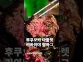 후쿠오카 사가 토스 아울렛 숯불 키와미야 함바그 / 후쿠오카 맛집 여행