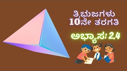 ತ್ರಿಭುಜಗಳು-10ನೇ ತರಗತಿ||ಅಭ್ಯಾಸ:2.4-ಭಾಗ-1||byMathsManjunath||@mathseasy2020