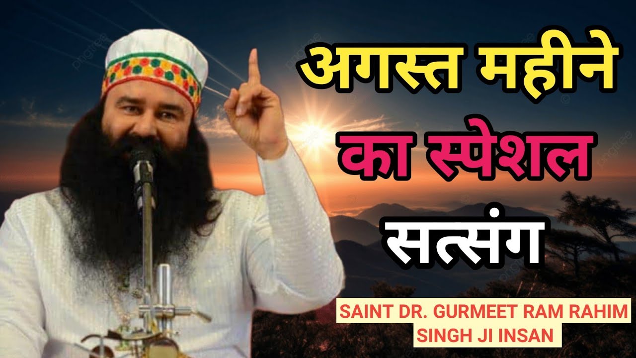 MSG Bhandara Month Special | August Satsang | पावन बंडारे का दिव्य सत्संग | Ram Rahim Singh Ji
