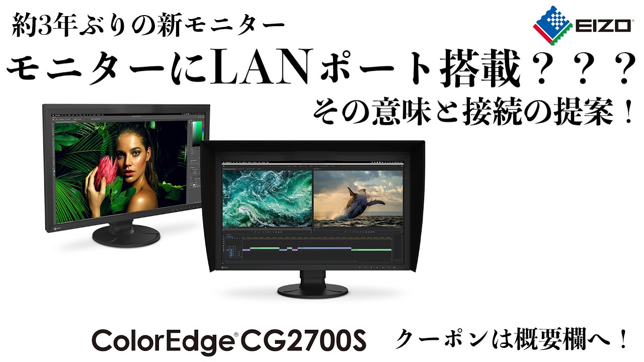Introducing the new EIZO CG2700S monitor after a three-year hiatus 