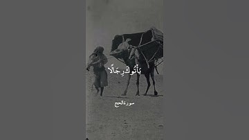 وأذن في الناس بالحج  سورة الحج  عبدالباسط عبدالصمد