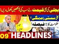 Electricity Prices Increased – How Much Per Unit Now? | 09 AM Headlines | Lahore News HD