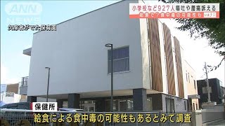 小学校などで子どもら927人が嘔吐や腹痛訴え　富山(2021年6月17日)