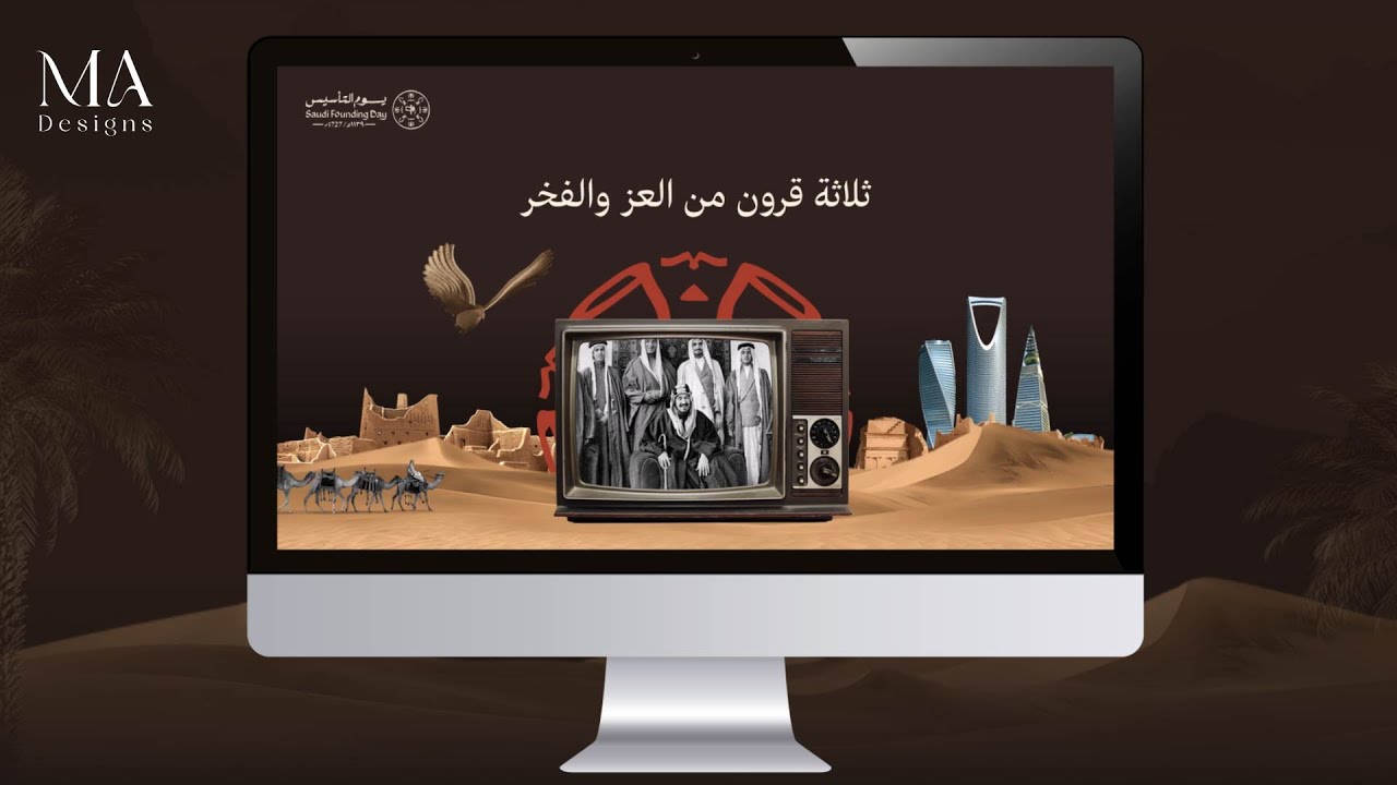 عرض بوربوينت عن يوم التأسيس السعودي 2026