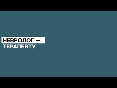 Основные синдромы в неврологии. 03.06.19