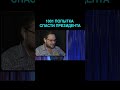 Куплинов спасает президента | Kuplinov Play