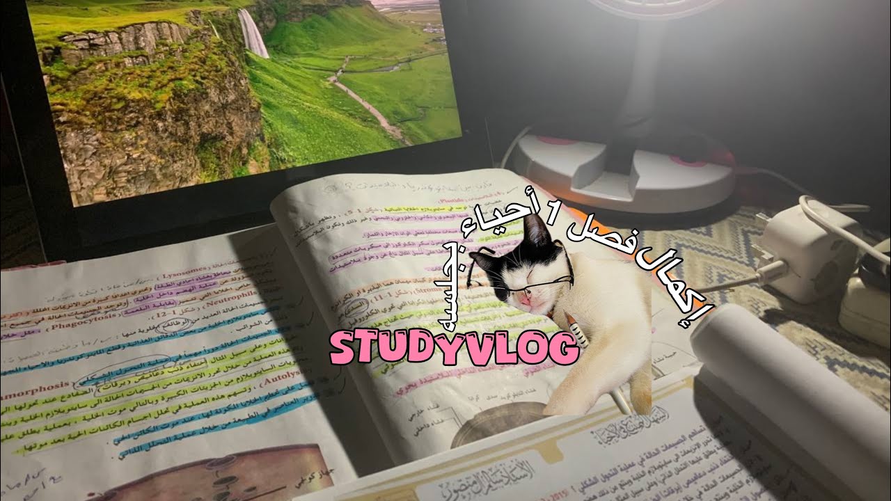 خلصت الفصل الاول احياء بـــ{5 ساعات}💪🏻🏅